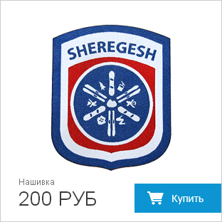 Сувениры Шерегеша